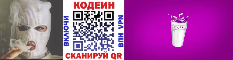 площадка состав  Россошь  Codein напиток Lean (лин) 